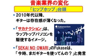 ? 2010Խ
`ϴڸФʤä
? ʥ󡹤ϡ
åץȥåץѥ
lʹ륤`
? SEKAI NO OWARIFukaseϡ
rޤ`ʹäƤΣȰk
ҥåץۥåס̨^
SIΉ仯
 