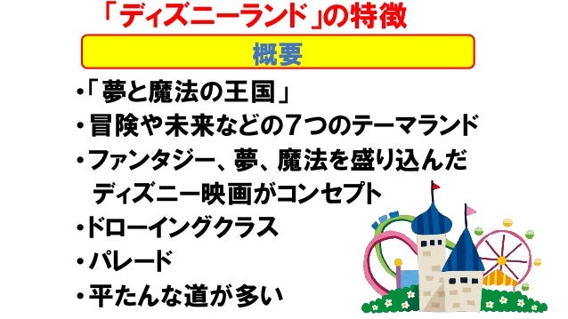 元のディズニー 卒論 テーマ ただのディズニー画像