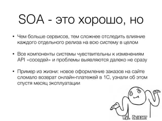 Отсутствие
интеграционных тестов
 