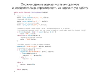 Отсутствие
модульных тестов
 