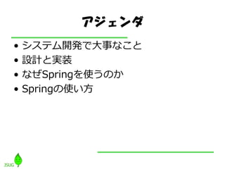 
?   ƥ_kǴ¤ʤ
?   OӋȌgװ
?   ʤSpringʹΤ
?   Springʹ
 