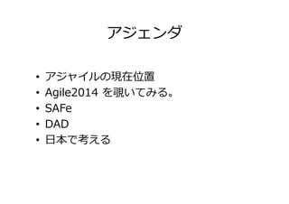 p.6                            
⾃自⼰己紹介
•  ㈱永和システムマネジメント
– 福井市（本社）、上野東京（⽀支社）
– Ruby  と  Agileを使ったシステム開発
•  株式会社チェンジビジョン
– 福井市（開発部）、上野東京（本社）
– astah*  (旧：JUDE)  の開発
•  平鍋健児
– UML+マインドマップエディタ  astah*の開発
– 要求開発アライアンス、理理事
– 翻訳、XP関連書籍、『リーン開発の本質』
『IMPACT  MAPPING』等多数。
– 著書『アジャイル開発とスクラム』、『要求開発』
『ソフトウェア開発に役⽴立立つマインドマップ』
 