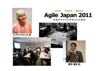 リンダ・ライジング  氏
當仲  寛哲  氏
 
