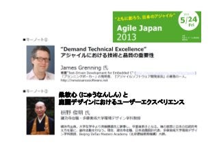 柔軟心 (にゅうなんしん) と	
庭園デザインにおけるユーザーエクスペリエンス	
 