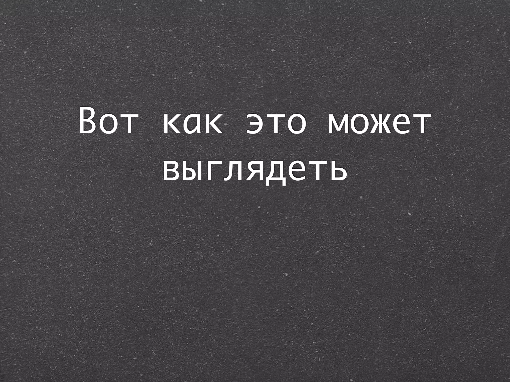 Вот как это может
    выглядеть
 