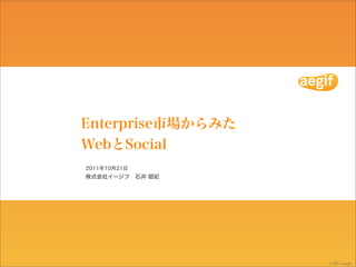 Enterprise and social (Japanese)