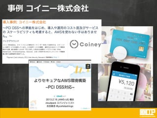 事例 コイニー株式会社
 
