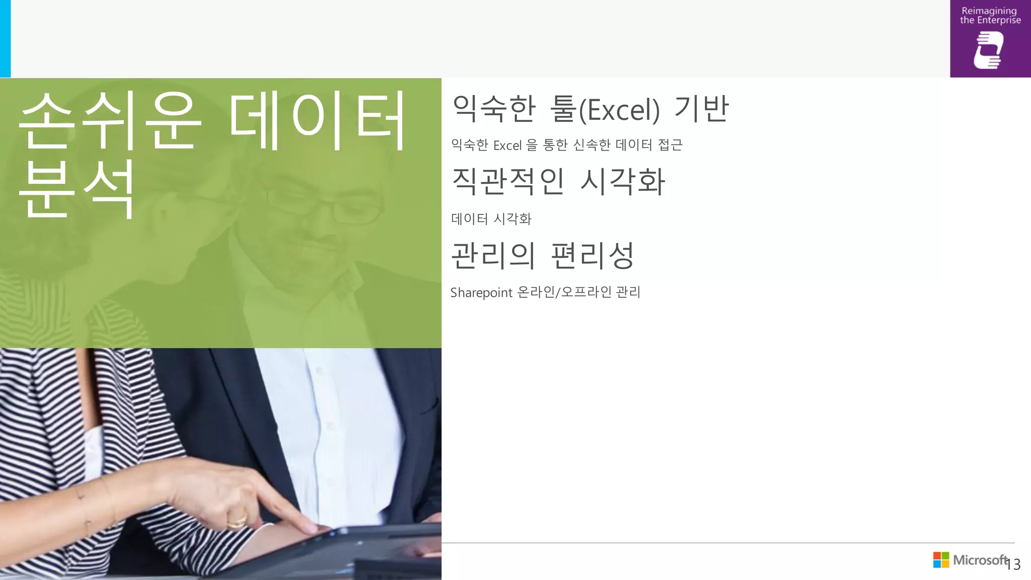 Enterprise Conference 2013

 