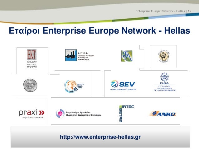 Αποτέλεσμα εικόνας για enterprise europe network hellas