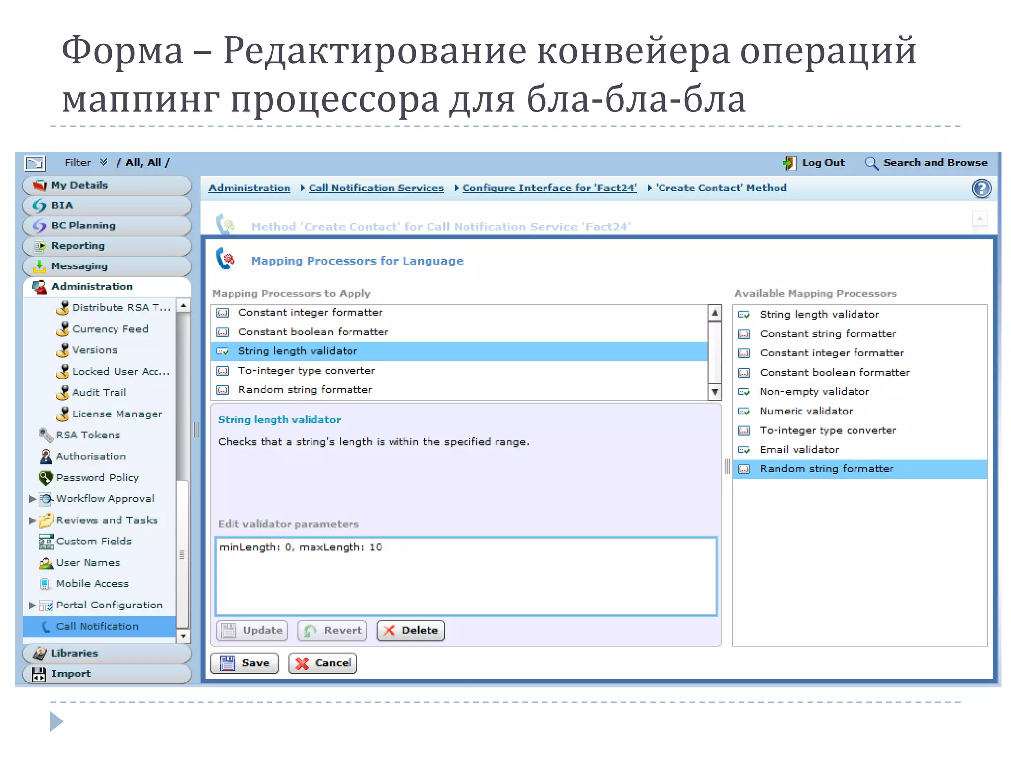 Форма – Редактирование конвейера операций
маппинг процессора для бла-бла-бла
 