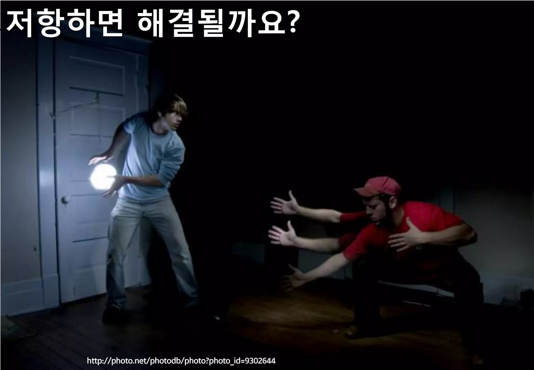 저항하면 해결될까요?




   http://photo.net/photodb/photo?photo_id=9302644   66
 