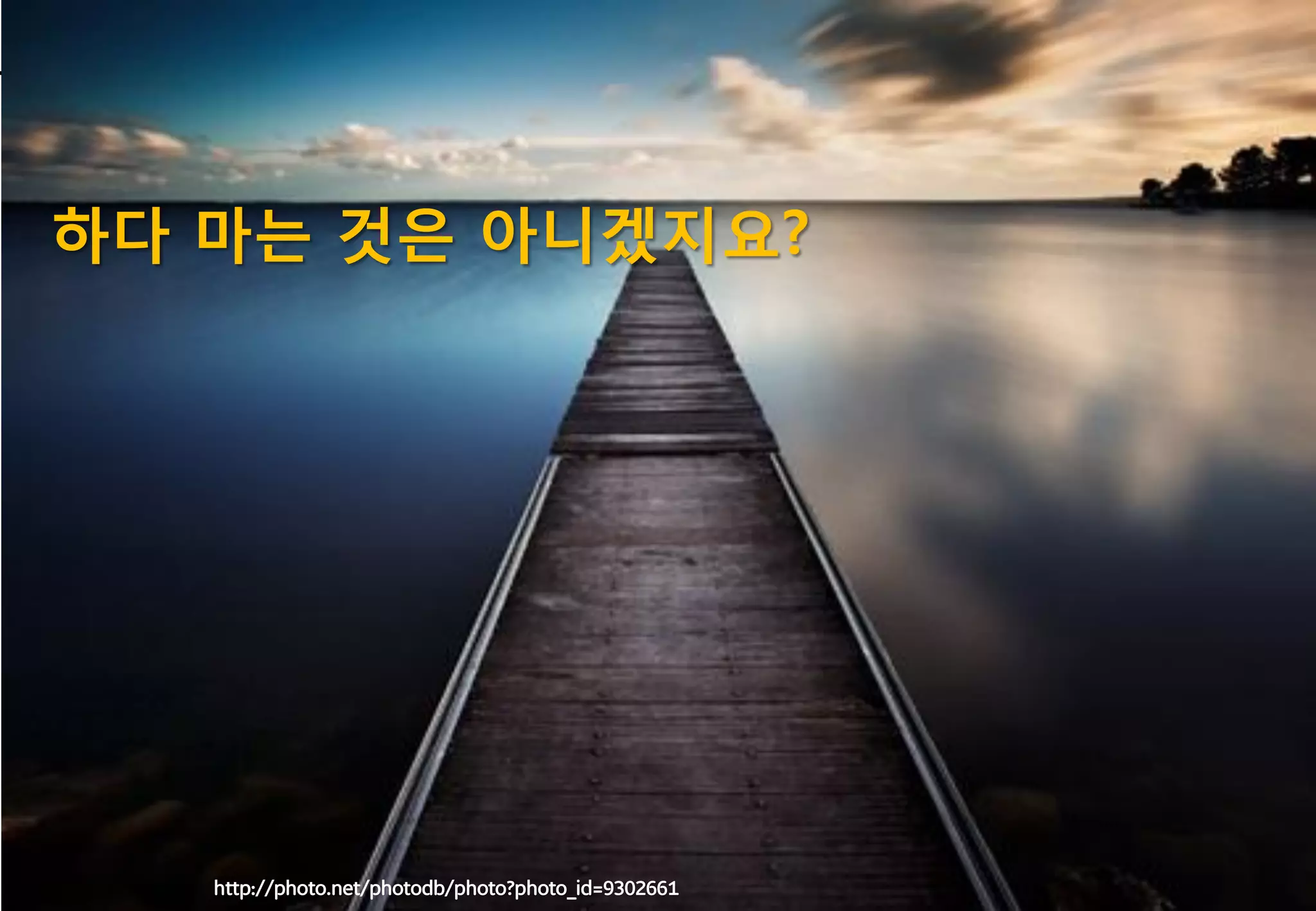 하다 마는 것은 아니겠지요?




   http://photo.net/photodb/photo?photo_id=9302661   70
 