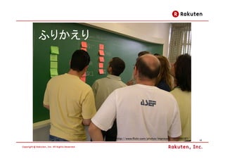 ふりかえり




        http://www.flickr.com/photos/improveit/1604886187/   13
 