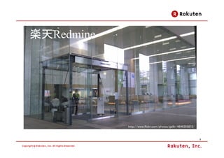 楽天Redmine




                     http://www.flickr.com/photos/gallir/4646355872/

            http://www.flickr.com/photos/mgifford/4886572897/
                                                                       3
 