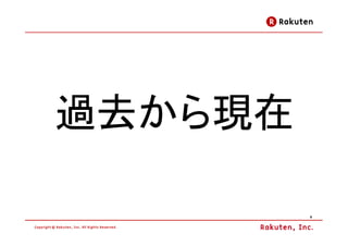 過去から現在

         9
 