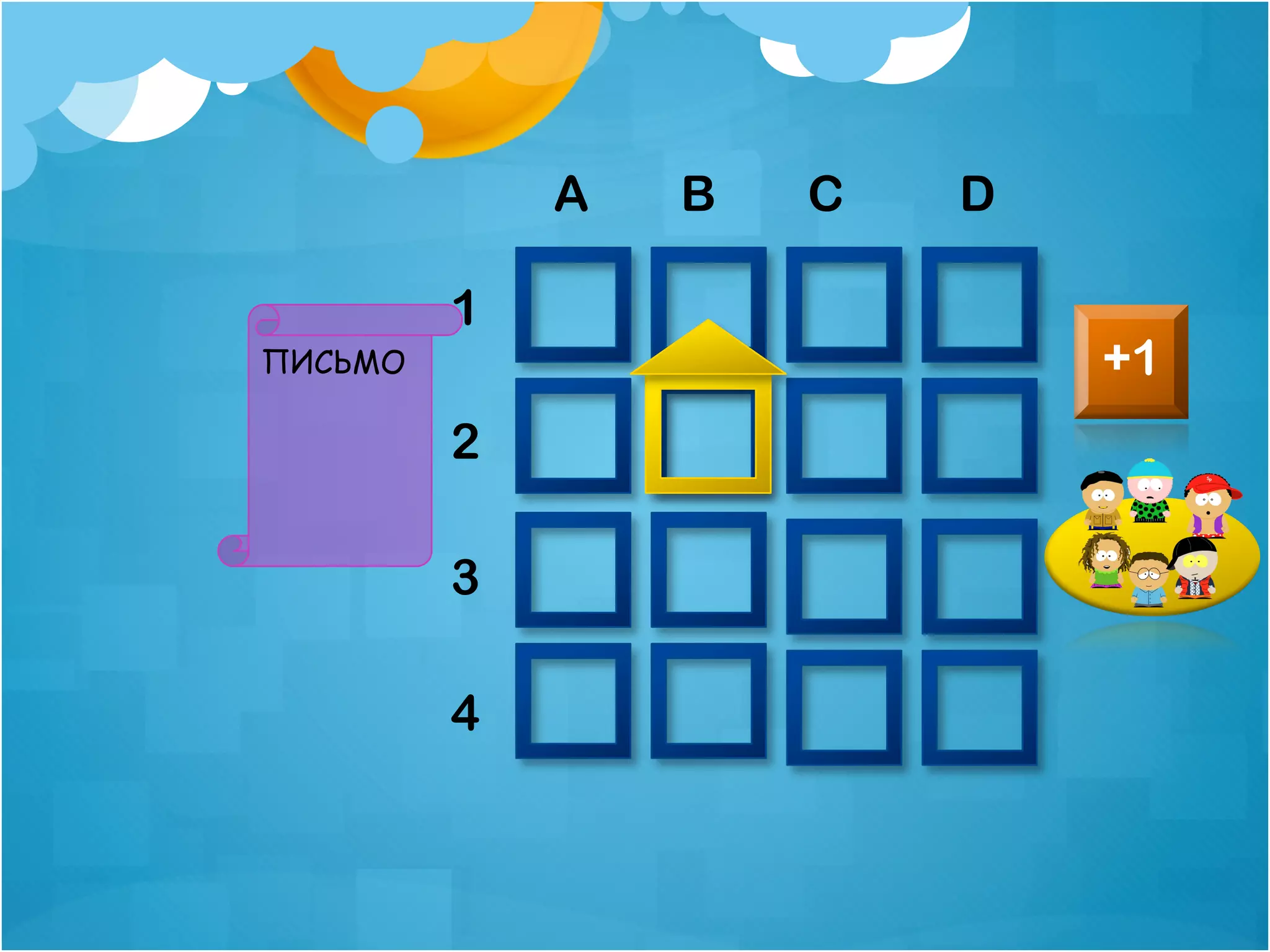 A   B   C   D

         1
ПИСЬМО                       +1
         2

         3

         4
 
