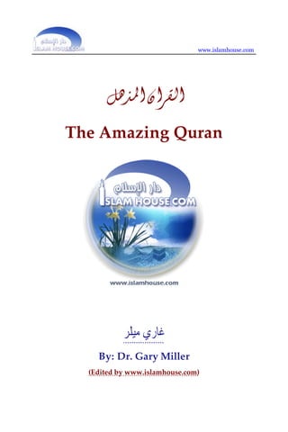 www.islamhouse.com 
لما نارقلالهذ 
The Amazing Quran 
رليم يراغ 
By: Dr. Gary Miller 
(Edited by www.islamhouse.com)  