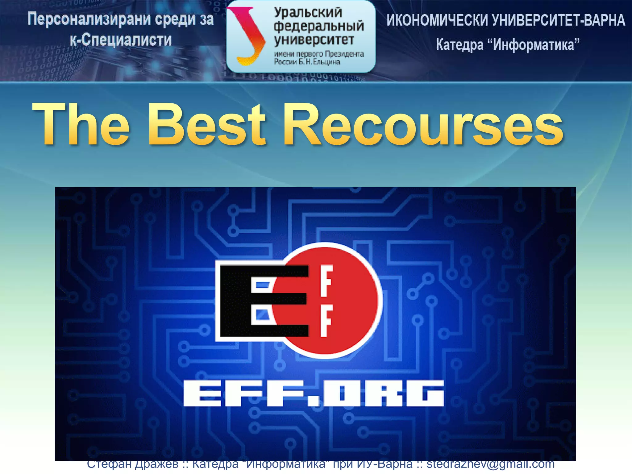 Стефан Дражев :: Катедра “Информатика” при ИУ-Варна :: stedrazhev@gmail.com
 