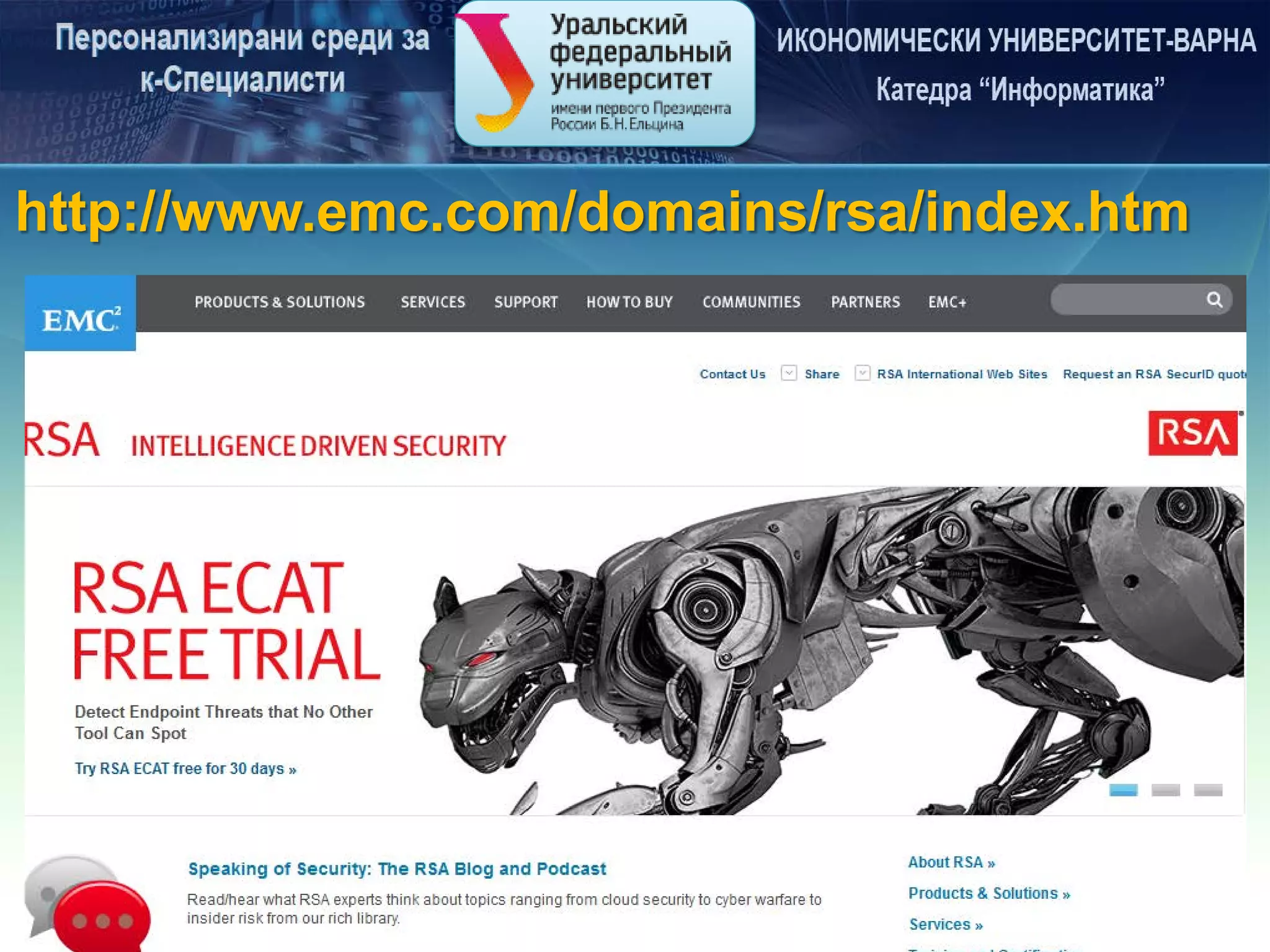 Стефан Дражев :: Катедра “Информатика” при ИУ-Варна :: stedrazhev@gmail.com
http://www.emc.com/domains/rsa/index.htm
 