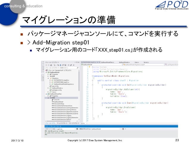 Entity Framework Coreを使ってみる 公開用