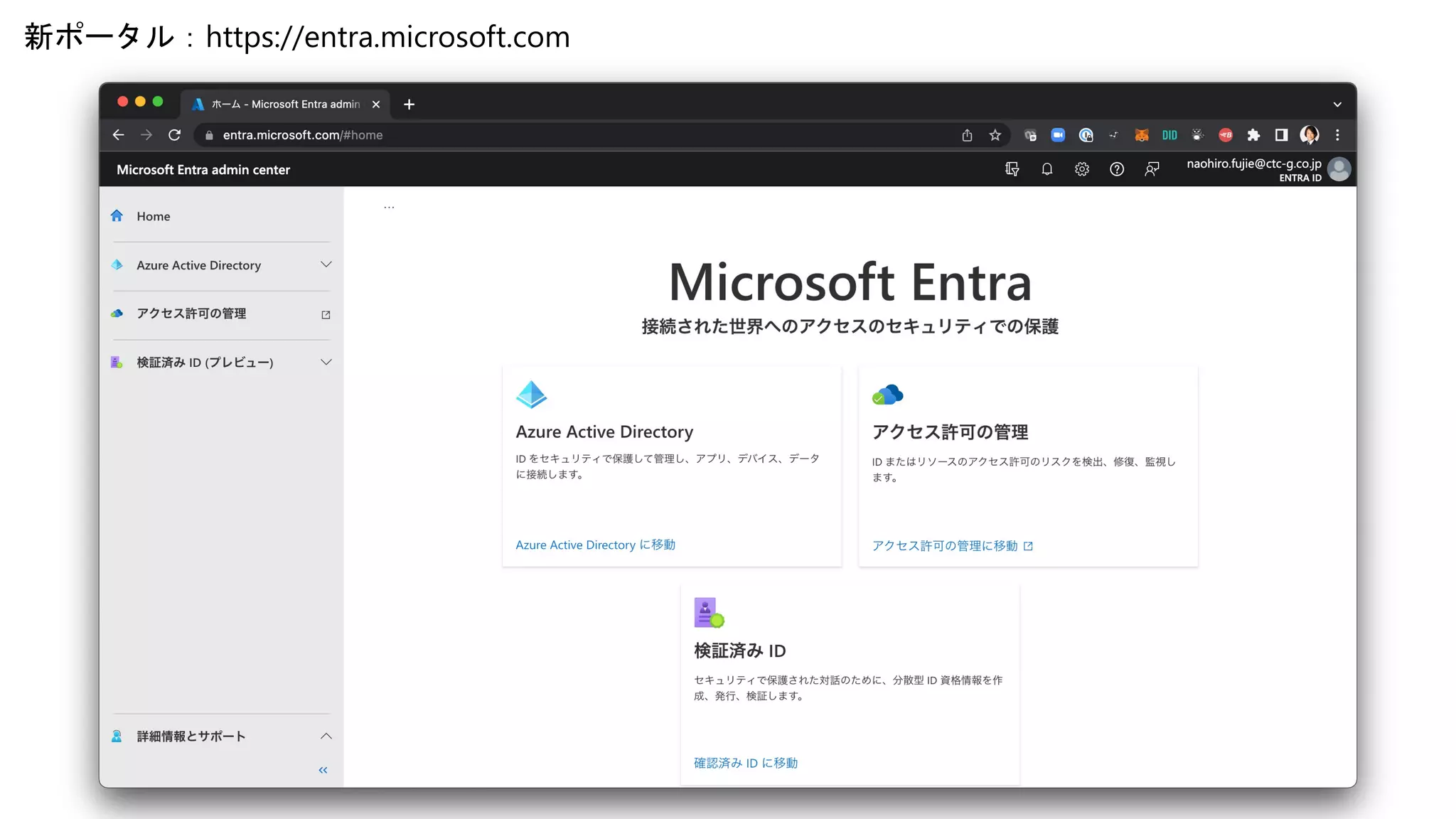 新ポータル：https://entra.microsoft.com
 