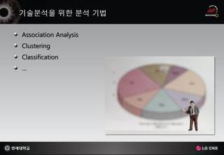 Association Analysis
Clustering
Classification
…
 