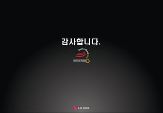 빅 데이터 환경의 고급 분석 기법과 지원 기술 동향 (Advanced Analytics and Technologies for Big Data)