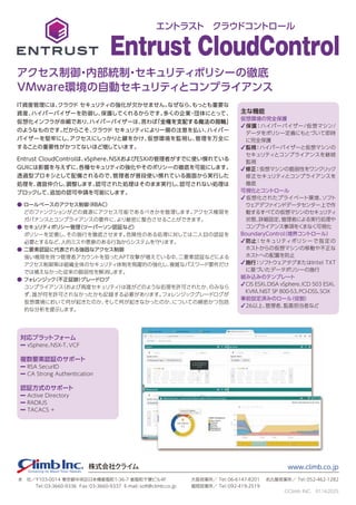 Entrust Key Control Interface Entrust DataControl クラウドと仮想マシンの暗号化とキー管理/VMware環境の自動セキュリティとコンプライアンス | PDF