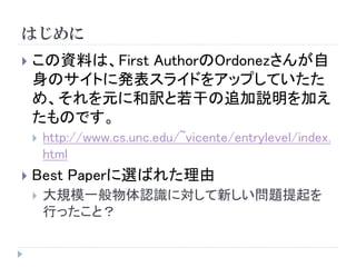 From Large Scale Image Categorization To Entry Level Categories