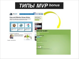 ТИПЫ MVP bonus

 