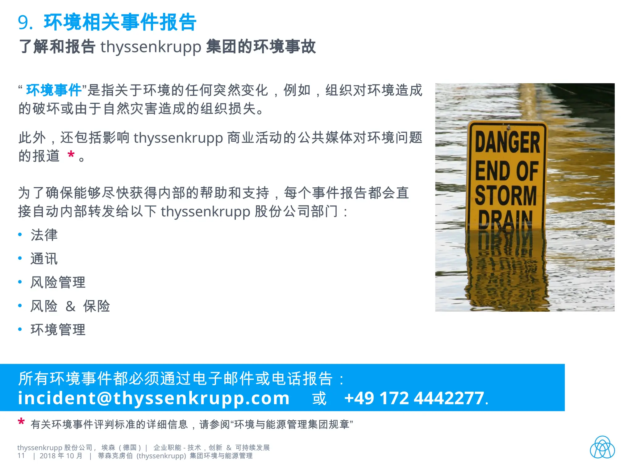 Environmental and energy management at thyssenkrupp Group 20181006  CN(ZH).pptx