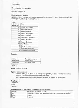 K p a ~ ~ oonucawe Ha:
MFlCTOTO BrpaAa (Kb~eT0Ce RpOBeWa MHT~PBIOTO),HMallM OCBeTJIeHMe, R&KM,
~ M C T O T ~...(A 0 6 a ~ e ~ eMHTePeCHM 38 BaC ~ e ~ a f i n ~ )
HaCTPOeHtrleTO M nOBeAeHMeT0 H a aHKeTMPaHMA IlO BpeMe Ha MHTepBloTO.
llo~6opno:
- Baapaw
- non
- ETHOC
 