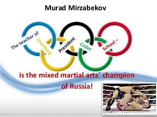 Murad Mirzabekov

is the mixed martial arts` champion
of Russia!

 