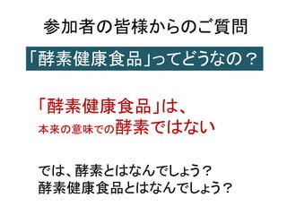 酵素と健康 | PPT