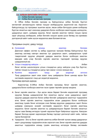 Eoffice n gariin avlaga | PDF