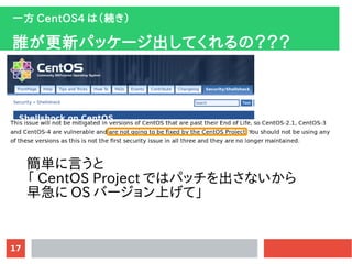 17
һ CentOS4 ϣA
l¥ѥå`ƤΣ
gԤ
 CentOS Project Ǥϥѥåʤ
缱 OS Щ`Ϥơ
 