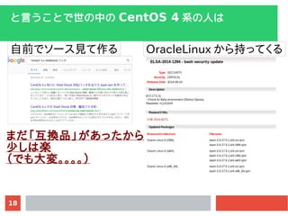 18
ԤȤФ CentOS 4 ϵˤ
ǰǥ`Ҋ OracleLinux ֤äƤ
ޤQƷä
٤ϘS
Ǥ䡣
 