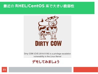 21
 RHEL/CentOS ϵǴ󤭤
ǥ⤷Ƥߤޤ礦
 