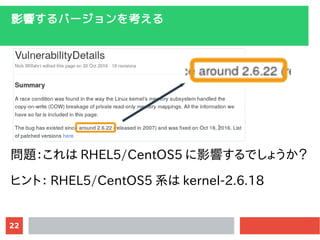 22
Ӱ푤Щ`򿼤
} RHEL5/CentOS5 Ӱ푤Ǥ礦
ҥȣ RHEL5/CentOS5 ϵ kernel-2.6.18
 