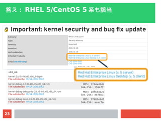 23
𤨣 RHEL 5/CentOS 5 ϵԓ
 
