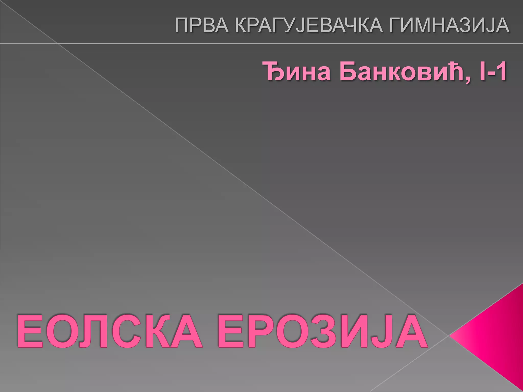 Eolska erozija PPT