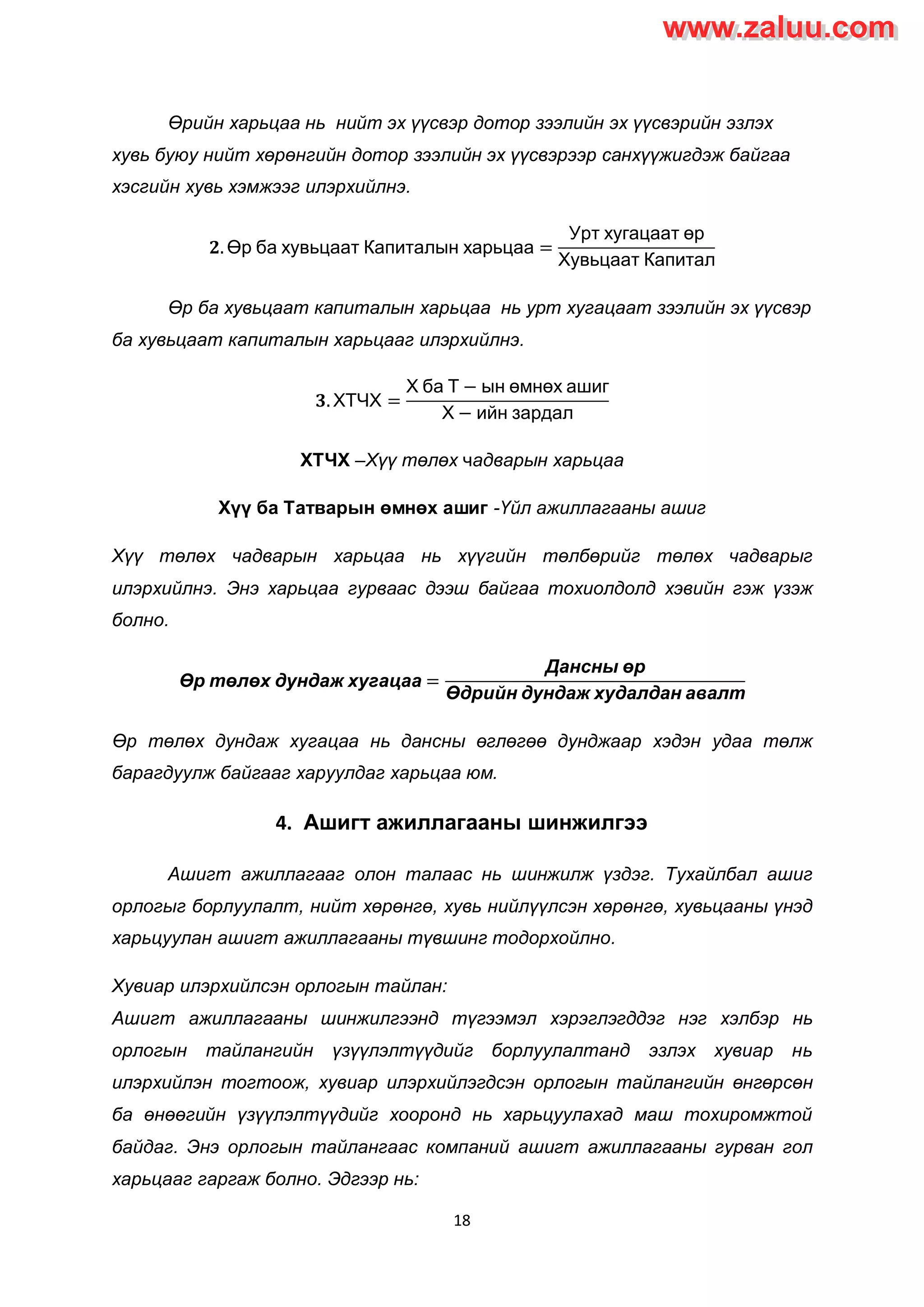 Sanhuugiin tailangiin shinjilgee | PDF