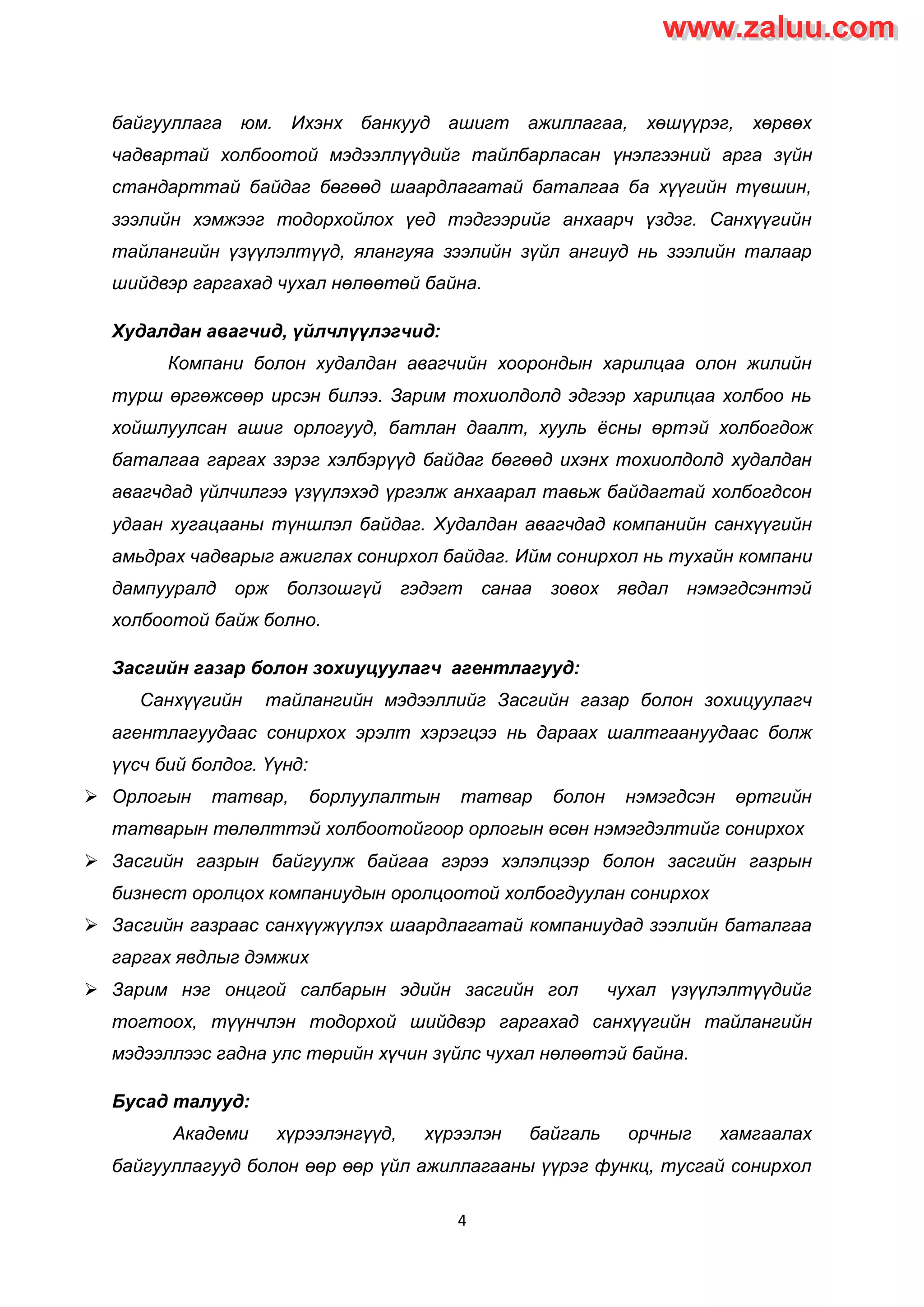 Sanhuugiin tailangiin shinjilgee | PDF