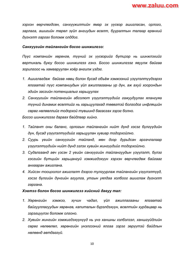 Sanhuugiin tailangiin shinjilgee | PDF