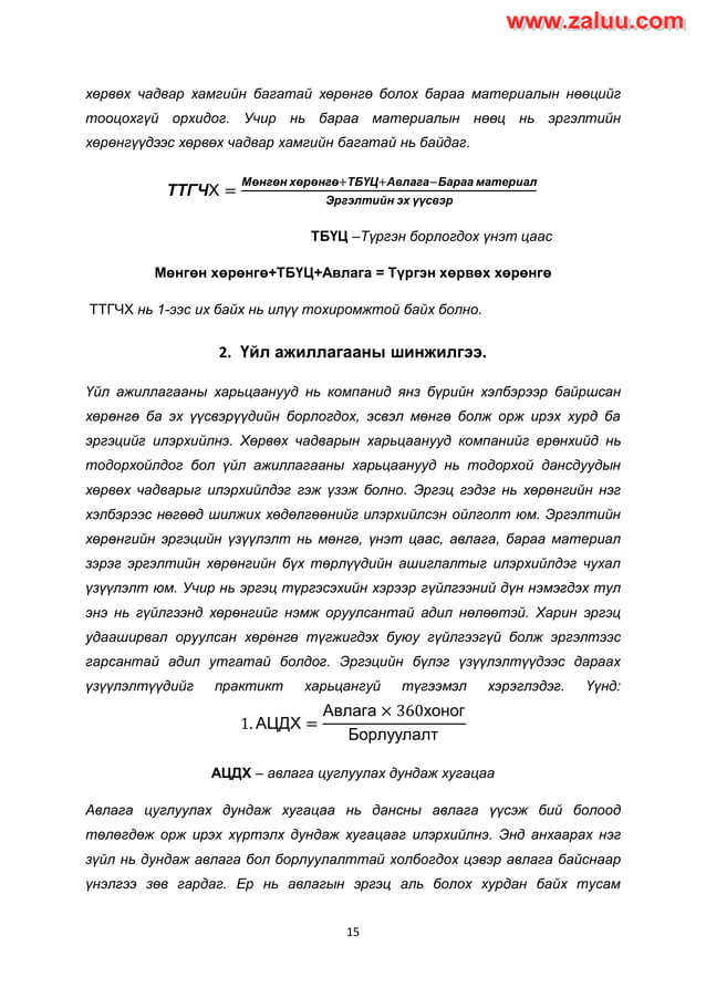 Sanhuugiin tailangiin shinjilgee | PDF