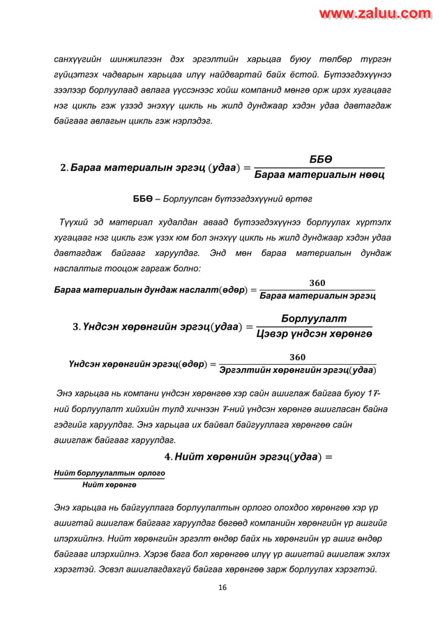 Sanhuugiin tailangiin shinjilgee | PDF