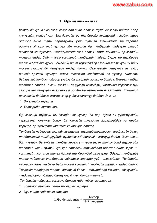Sanhuugiin tailangiin shinjilgee | PDF