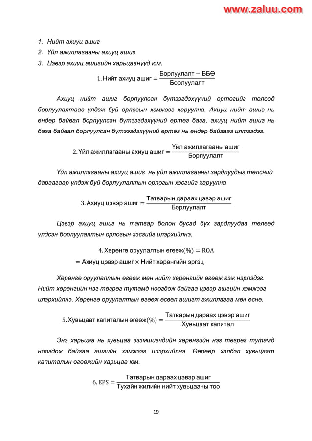 Sanhuugiin tailangiin shinjilgee | PDF