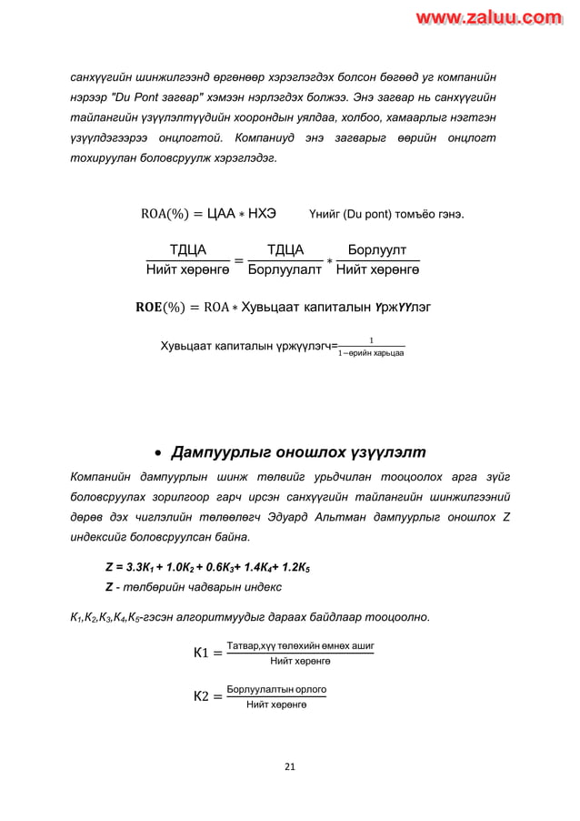 Sanhuugiin tailangiin shinjilgee | PDF