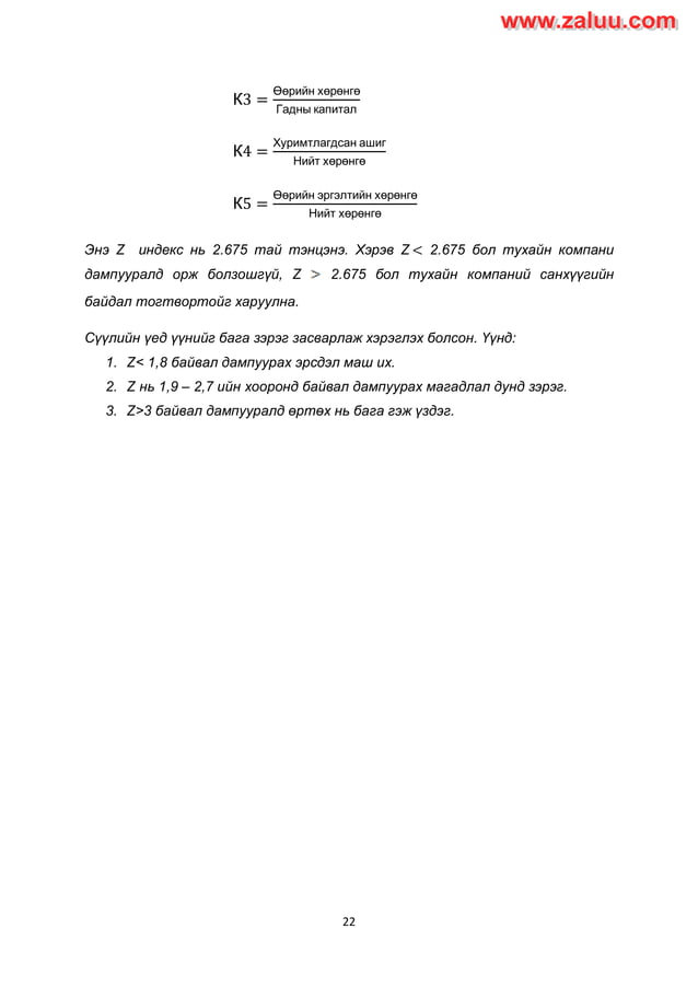 Sanhuugiin tailangiin shinjilgee | PDF